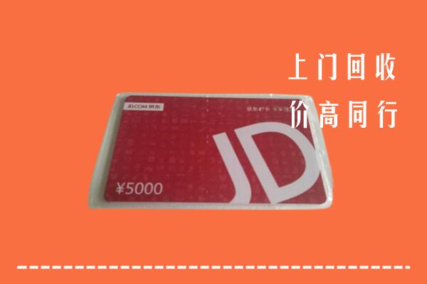 九江濂溪回收京东卡